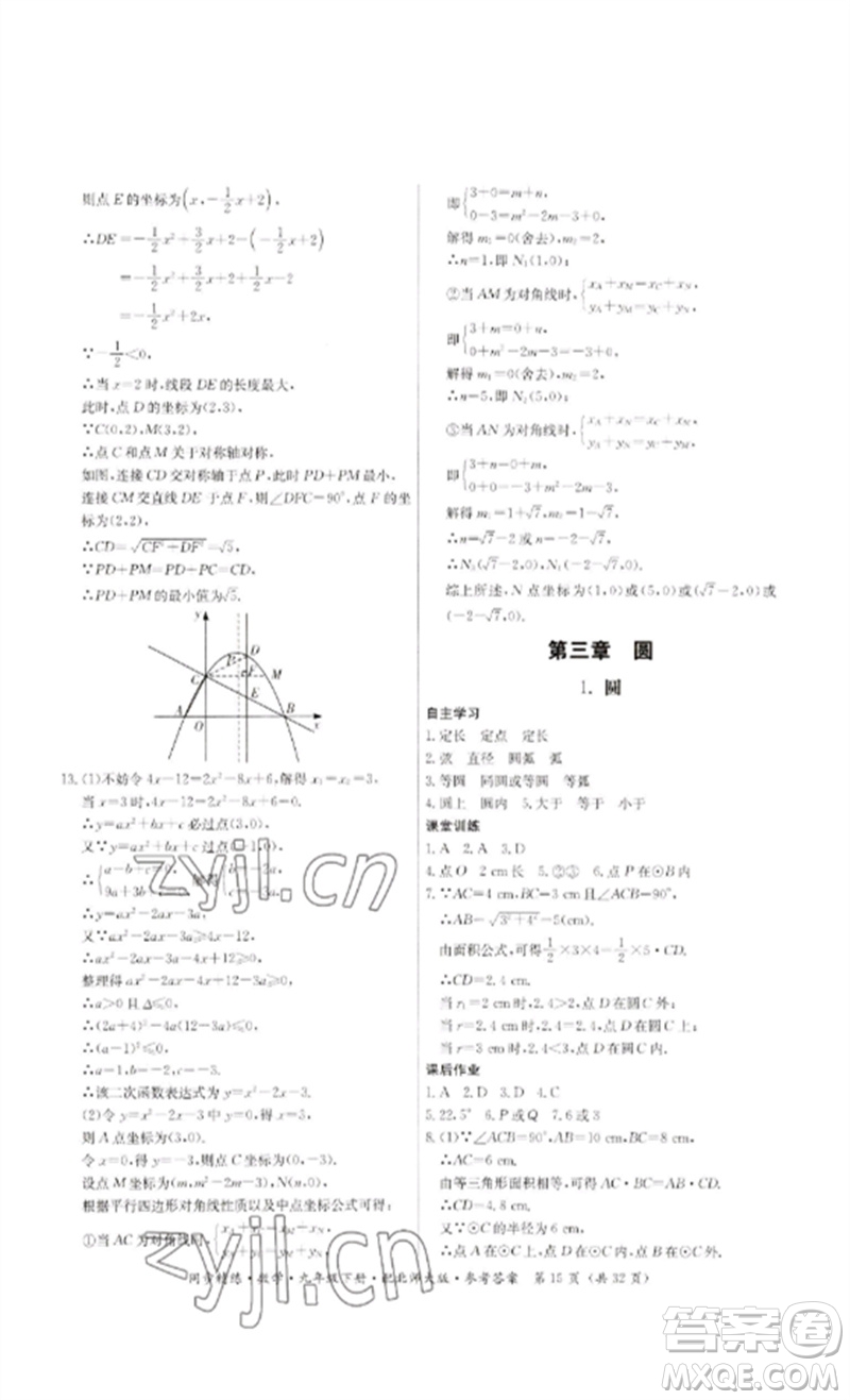 廣東人民出版社2023名師小課堂同步精練九年級數學下冊北師大版參考答案