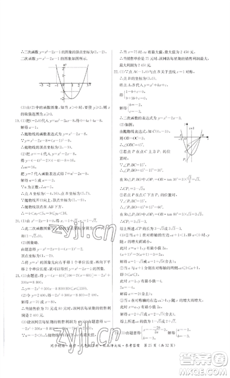 廣東人民出版社2023名師小課堂同步精練九年級數學下冊北師大版參考答案