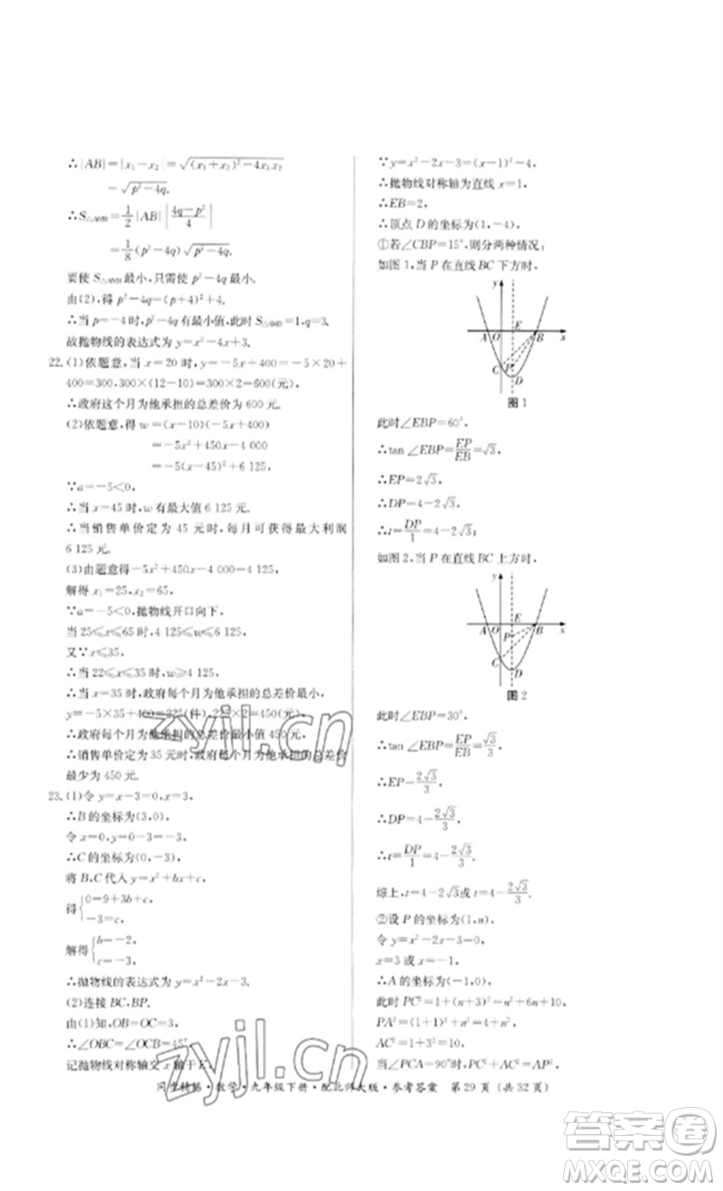 廣東人民出版社2023名師小課堂同步精練九年級數學下冊北師大版參考答案