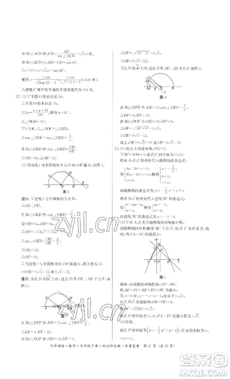 廣東人民出版社2023名師小課堂同步精練九年級數學下冊北師大版參考答案