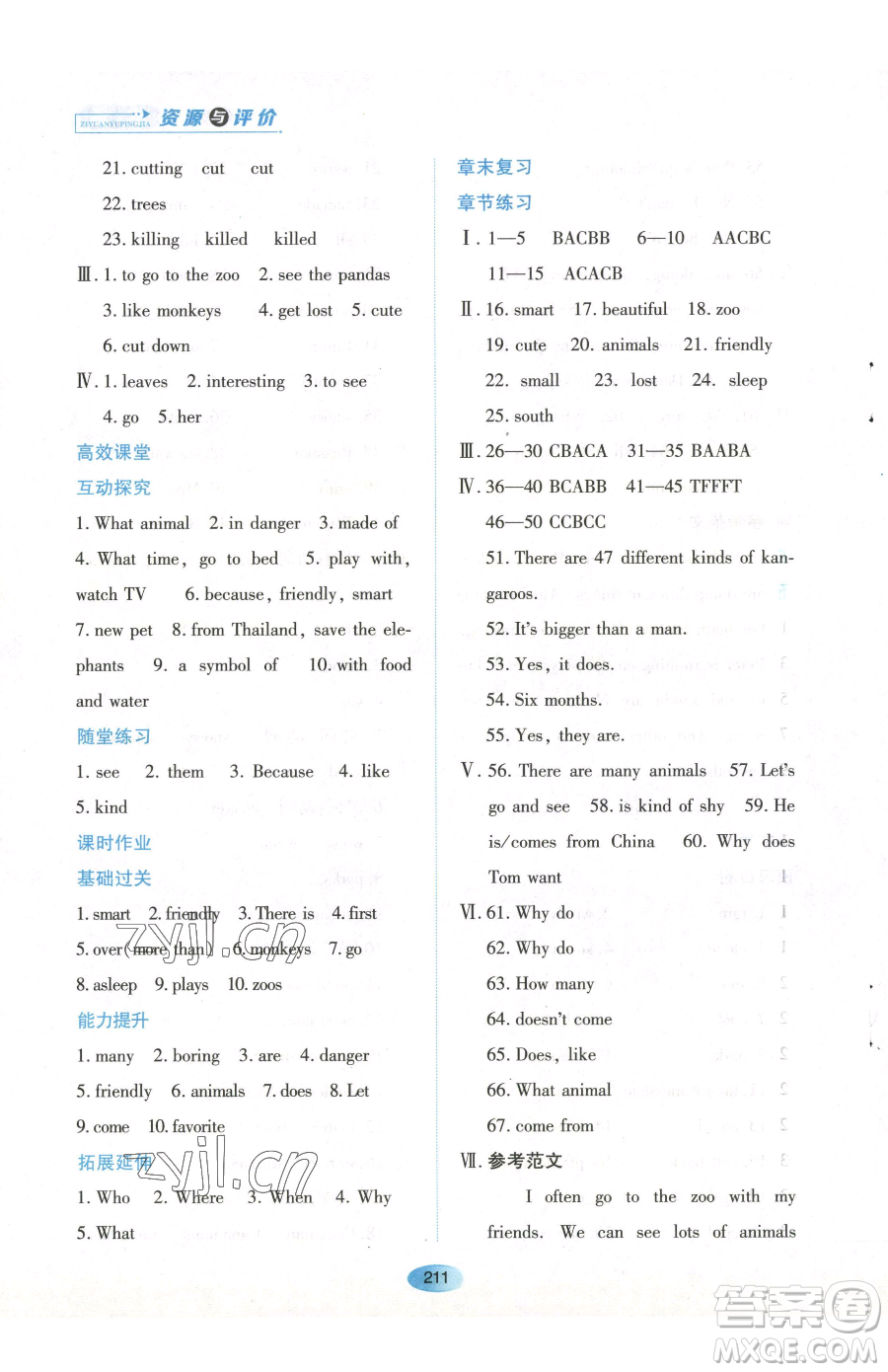 黑龍江教育出版社2023資源與評價六年級下冊英語魯教版54制參考答案