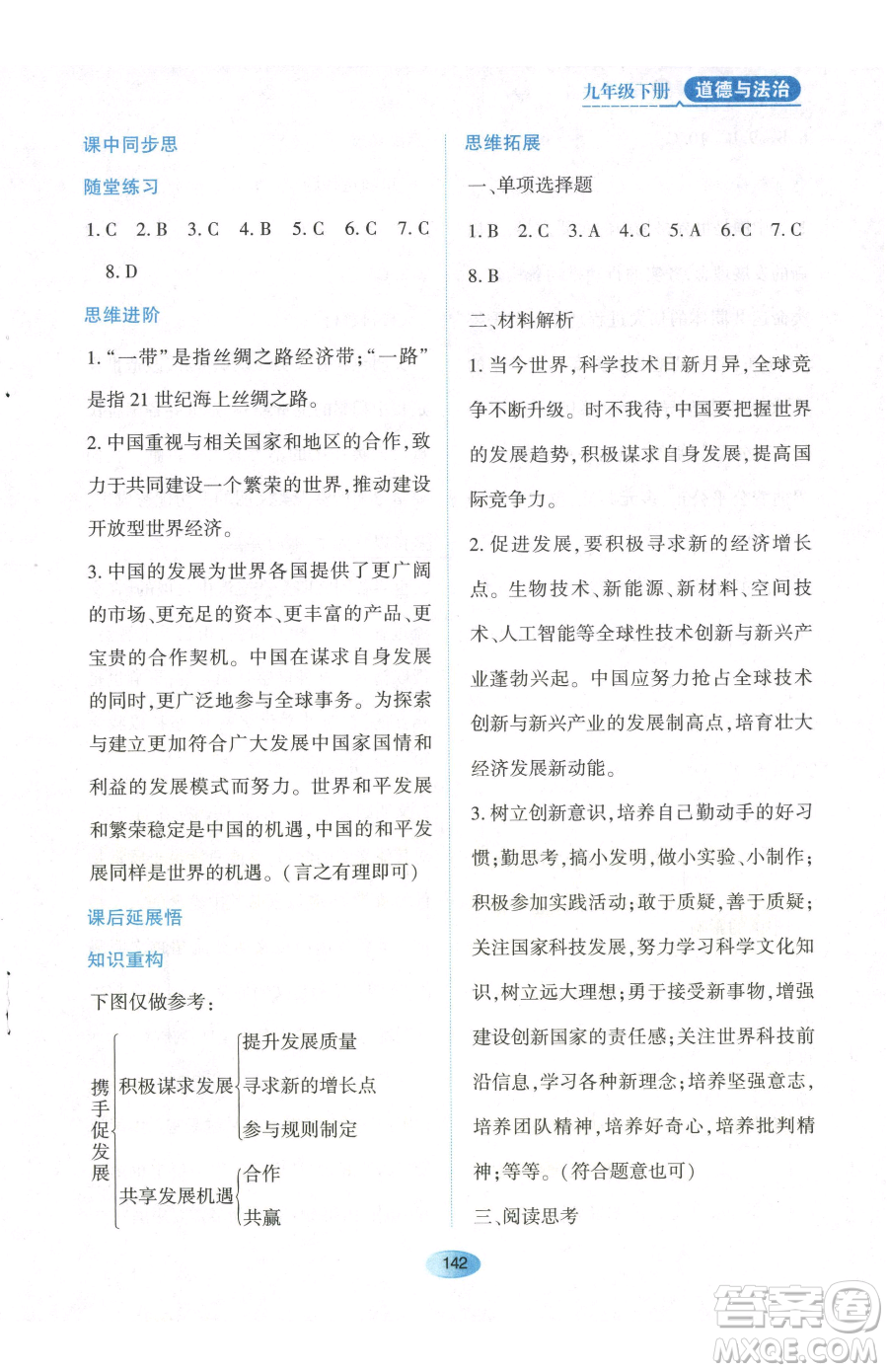 黑龍江教育出版社2023資源與評價九年級下冊道德與法治人教版參考答案