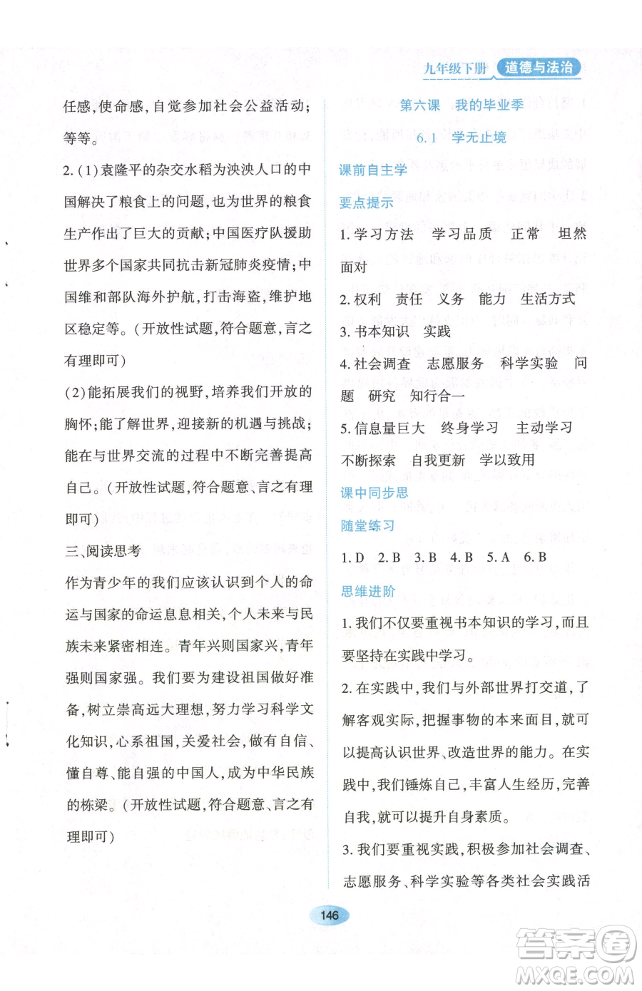 黑龍江教育出版社2023資源與評價九年級下冊道德與法治人教版參考答案