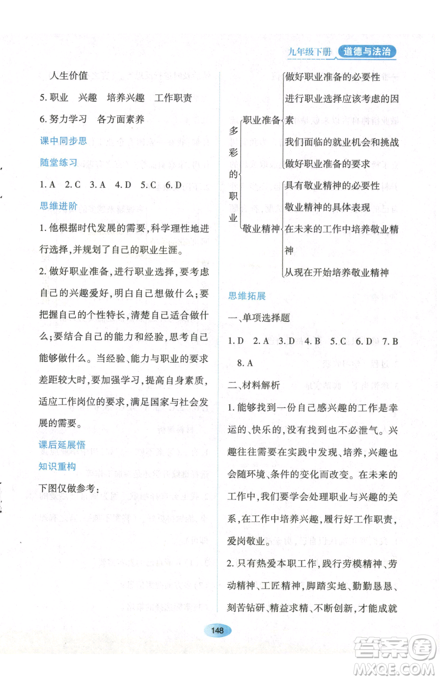 黑龍江教育出版社2023資源與評價九年級下冊道德與法治人教版參考答案