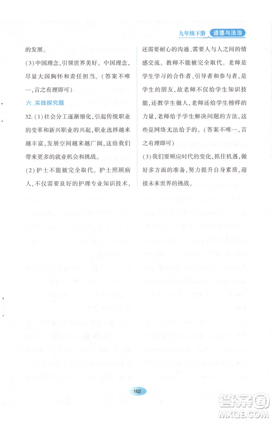 黑龍江教育出版社2023資源與評價九年級下冊道德與法治人教版參考答案