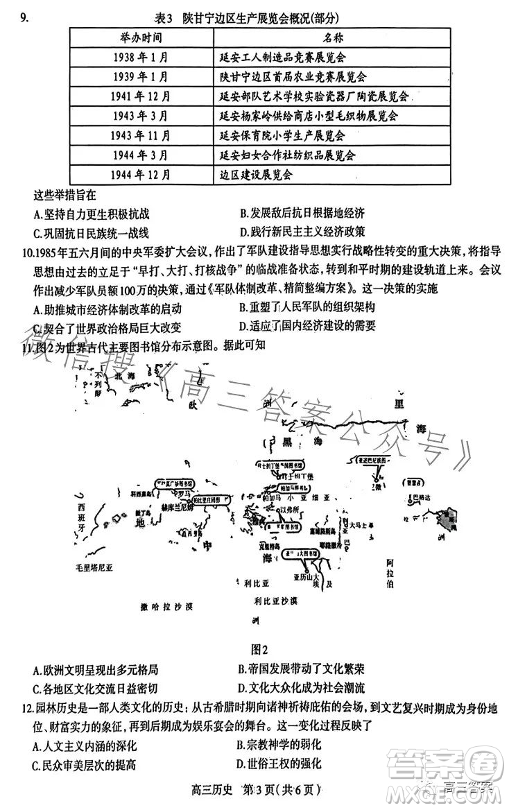 石家莊2023年高三年級4月聯(lián)考?xì)v史試卷答案