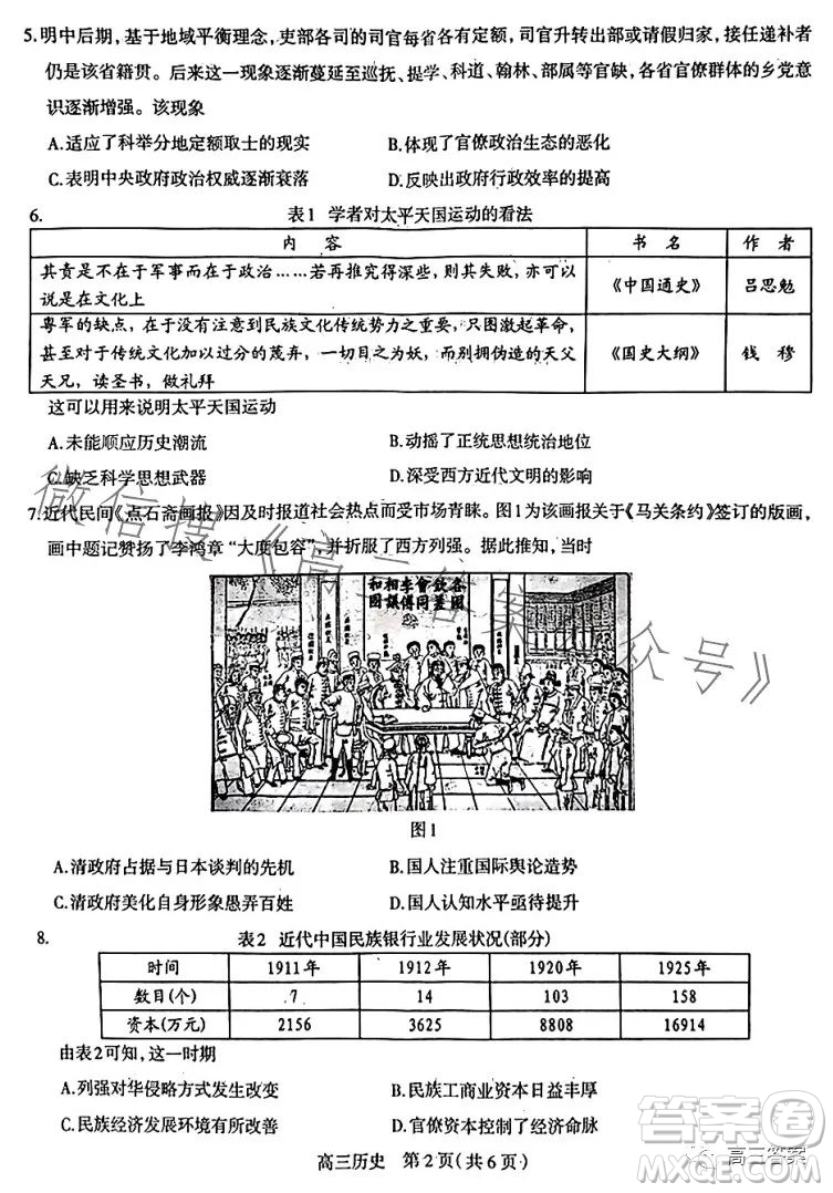 石家莊2023年高三年級4月聯(lián)考?xì)v史試卷答案