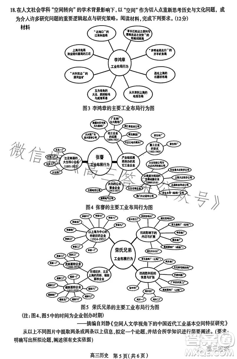 石家莊2023年高三年級4月聯(lián)考?xì)v史試卷答案