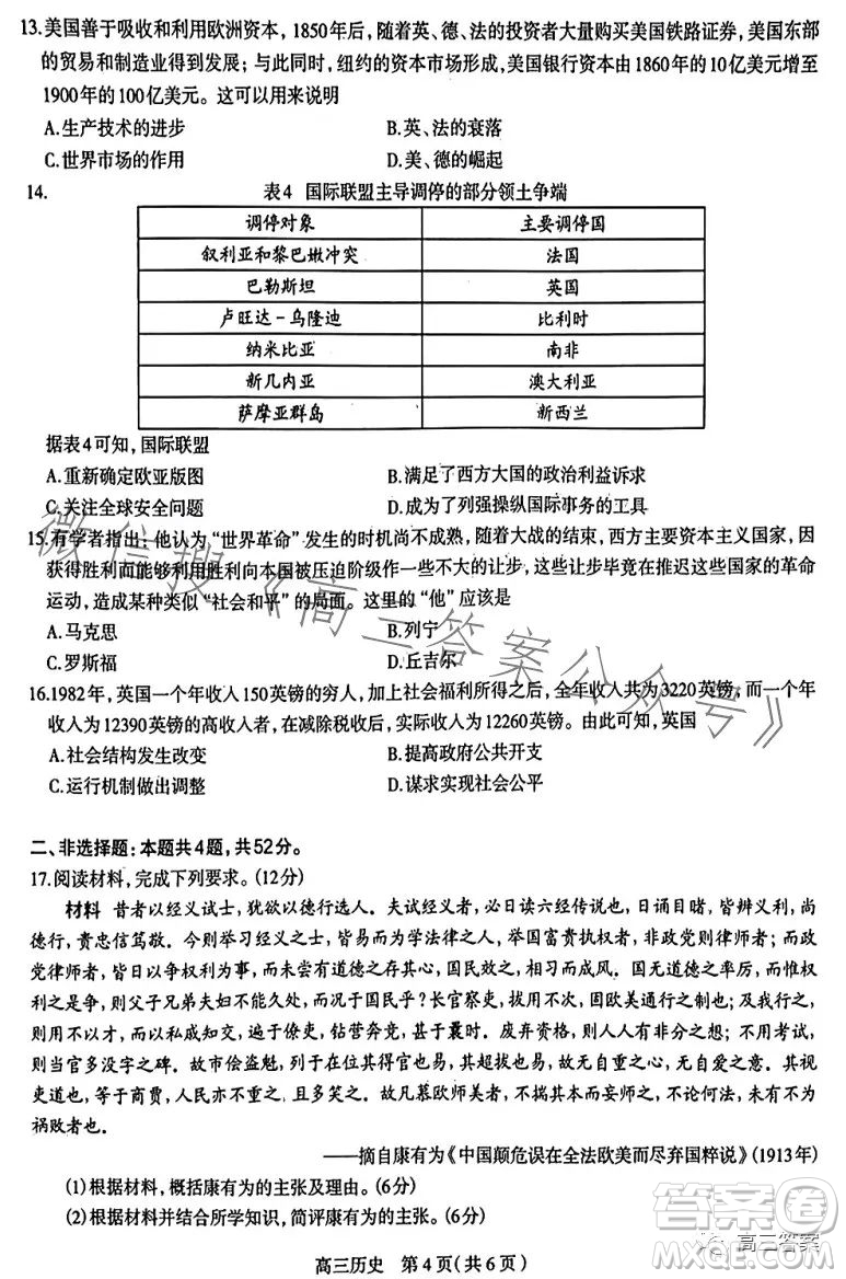 石家莊2023年高三年級4月聯(lián)考?xì)v史試卷答案