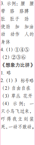 時代學(xué)習(xí)報語文周刊二年級2022-2023學(xué)年第35-38期答案