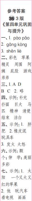 時代學(xué)習(xí)報語文周刊二年級2022-2023學(xué)年第35-38期答案