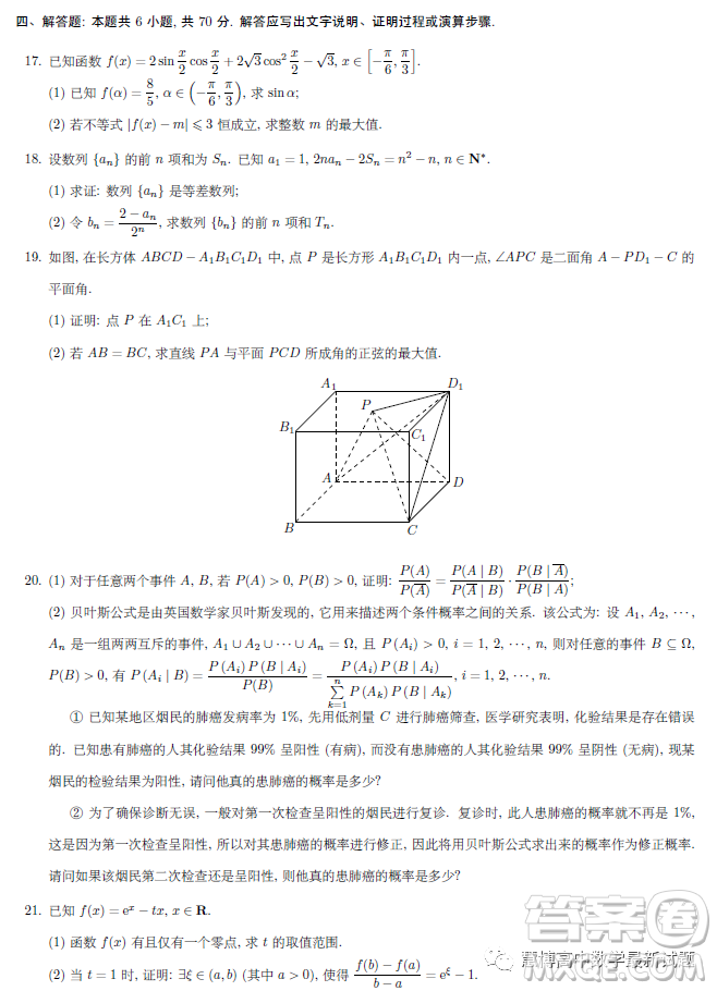 2023屆長沙一中高三月考試卷八數(shù)學試題答案