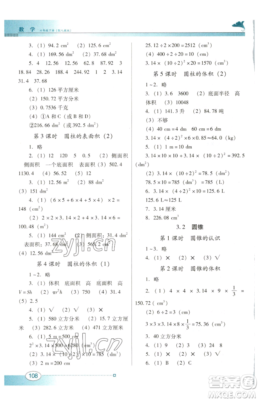 廣東教育出版社2023南方新課堂金牌學(xué)案六年級下冊數(shù)學(xué)人教版參考答案