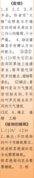 時代學(xué)習(xí)報語文周刊三年級2022-2023學(xué)年第35-38期答案