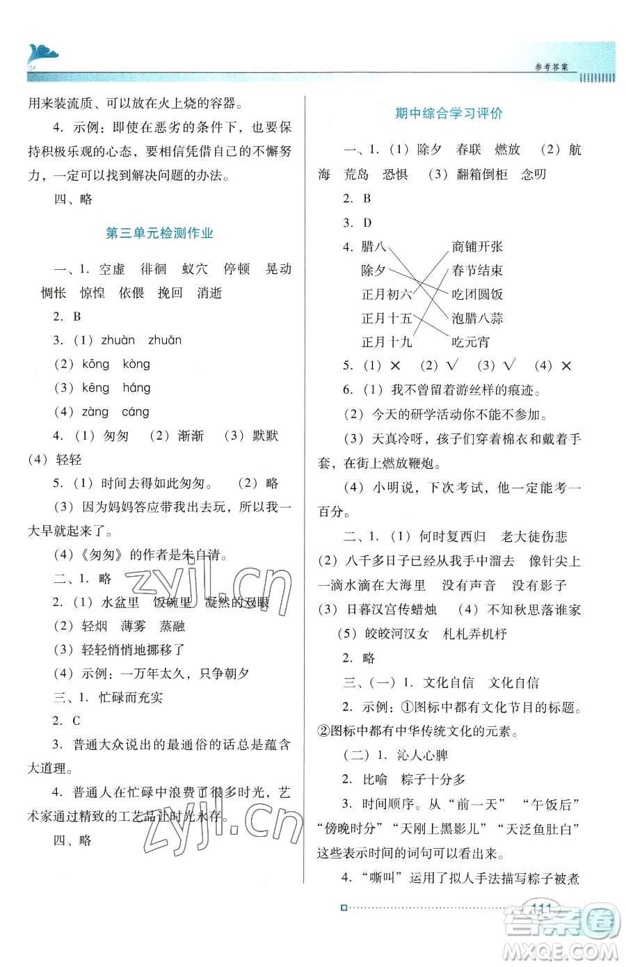 廣東教育出版社2023南方新課堂金牌學(xué)案六年級(jí)下冊(cè)語(yǔ)文人教版參考答案