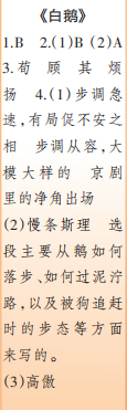 時(shí)代學(xué)習(xí)報(bào)語文周刊四年級(jí)2022-2023學(xué)年第35-38期答案