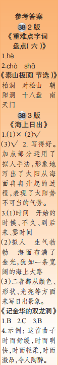 時(shí)代學(xué)習(xí)報(bào)語文周刊四年級(jí)2022-2023學(xué)年第35-38期答案