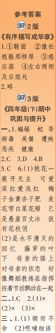 時(shí)代學(xué)習(xí)報(bào)語文周刊四年級(jí)2022-2023學(xué)年第35-38期答案