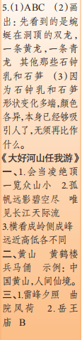 時(shí)代學(xué)習(xí)報(bào)語文周刊四年級(jí)2022-2023學(xué)年第35-38期答案