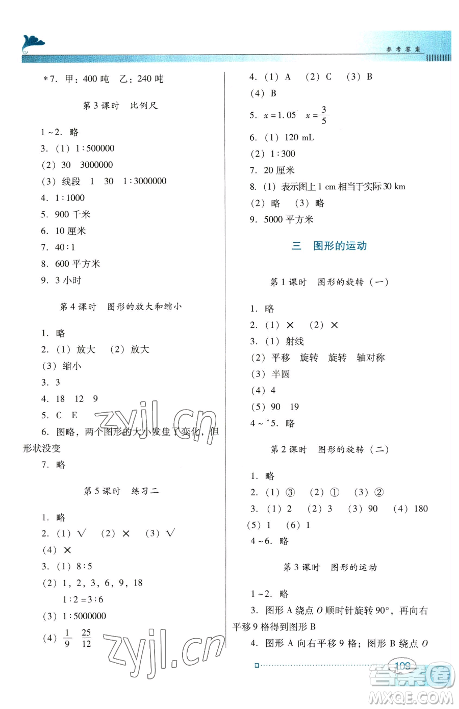 廣東教育出版社2023南方新課堂金牌學(xué)案六年級(jí)下冊(cè)數(shù)學(xué)北師大版參考答案