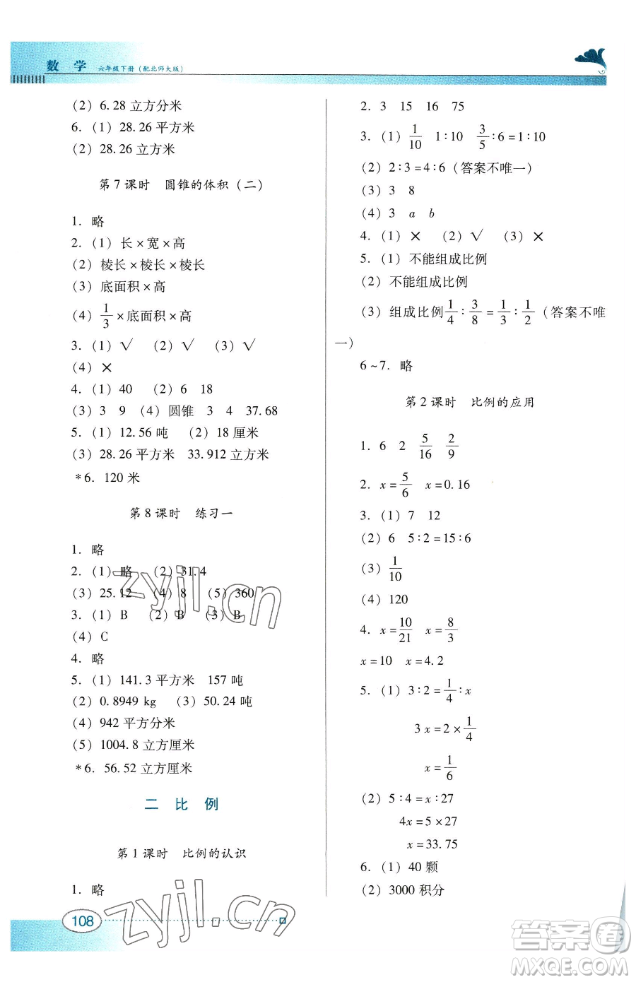 廣東教育出版社2023南方新課堂金牌學(xué)案六年級(jí)下冊(cè)數(shù)學(xué)北師大版參考答案