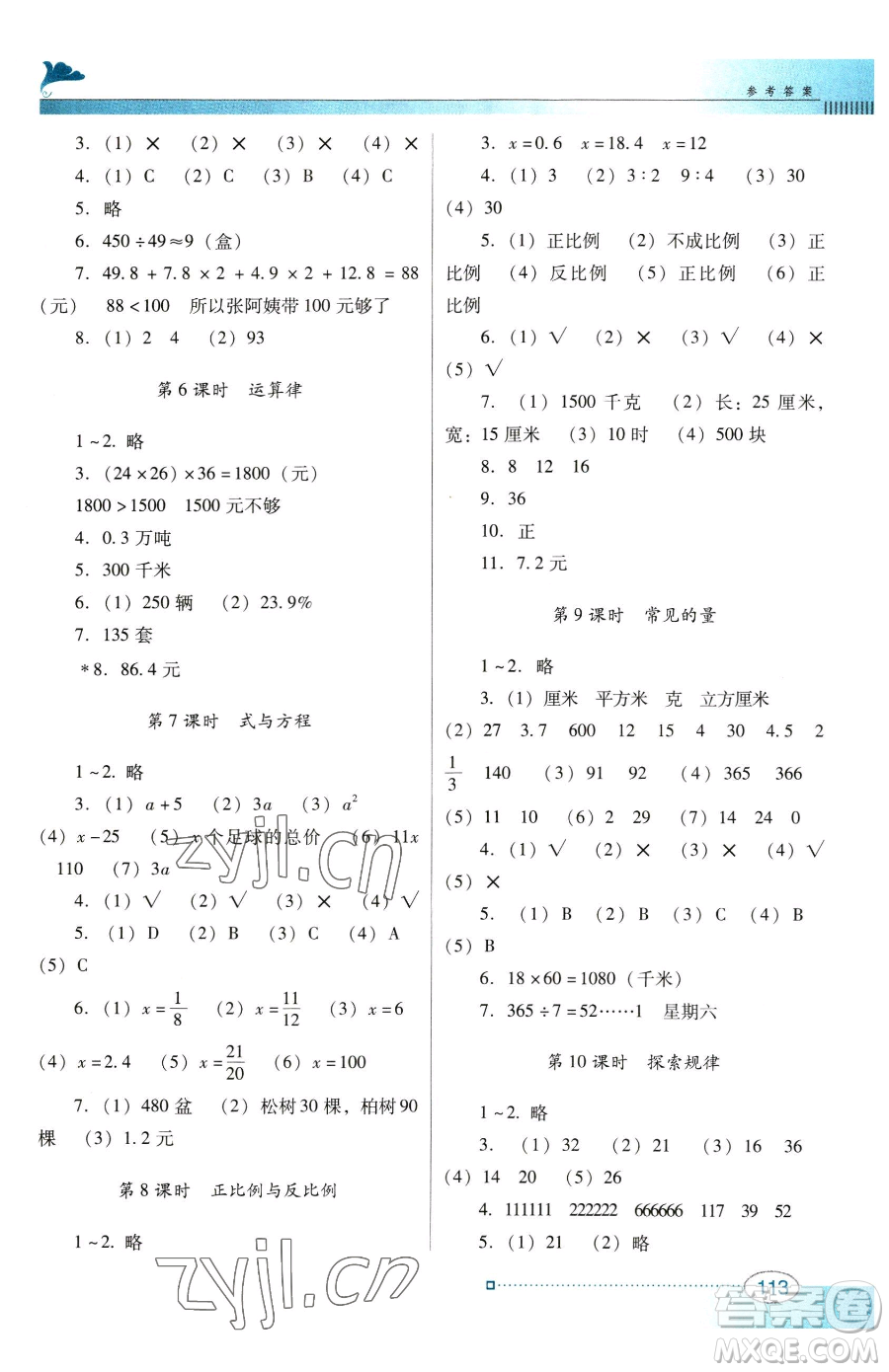 廣東教育出版社2023南方新課堂金牌學(xué)案六年級(jí)下冊(cè)數(shù)學(xué)北師大版參考答案