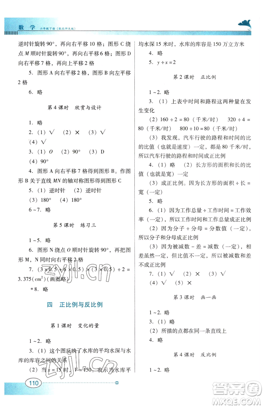 廣東教育出版社2023南方新課堂金牌學(xué)案六年級(jí)下冊(cè)數(shù)學(xué)北師大版參考答案