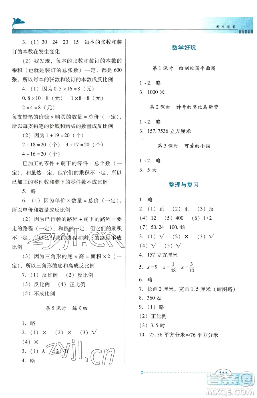 廣東教育出版社2023南方新課堂金牌學(xué)案六年級(jí)下冊(cè)數(shù)學(xué)北師大版參考答案