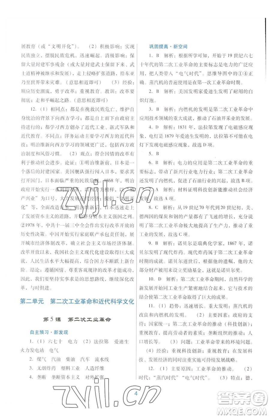 廣東教育出版社2023南方新課堂金牌學(xué)案九年級下冊歷史人教版參考答案