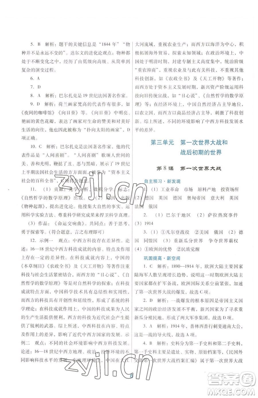 廣東教育出版社2023南方新課堂金牌學(xué)案九年級下冊歷史人教版參考答案