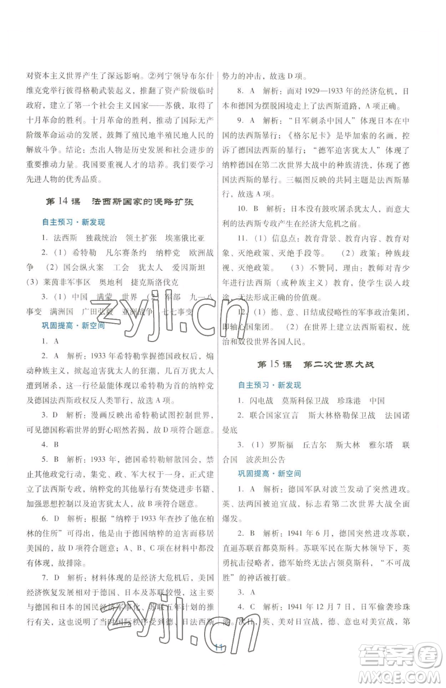 廣東教育出版社2023南方新課堂金牌學(xué)案九年級下冊歷史人教版參考答案