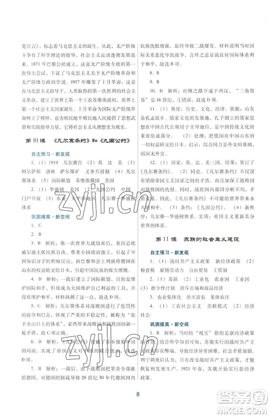 廣東教育出版社2023南方新課堂金牌學(xué)案九年級下冊歷史人教版參考答案