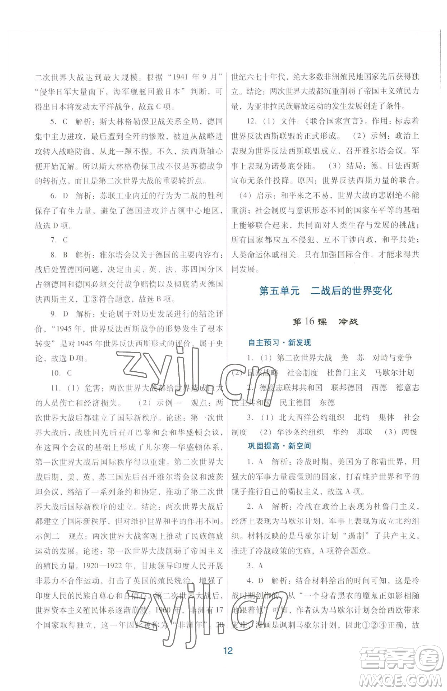 廣東教育出版社2023南方新課堂金牌學(xué)案九年級下冊歷史人教版參考答案