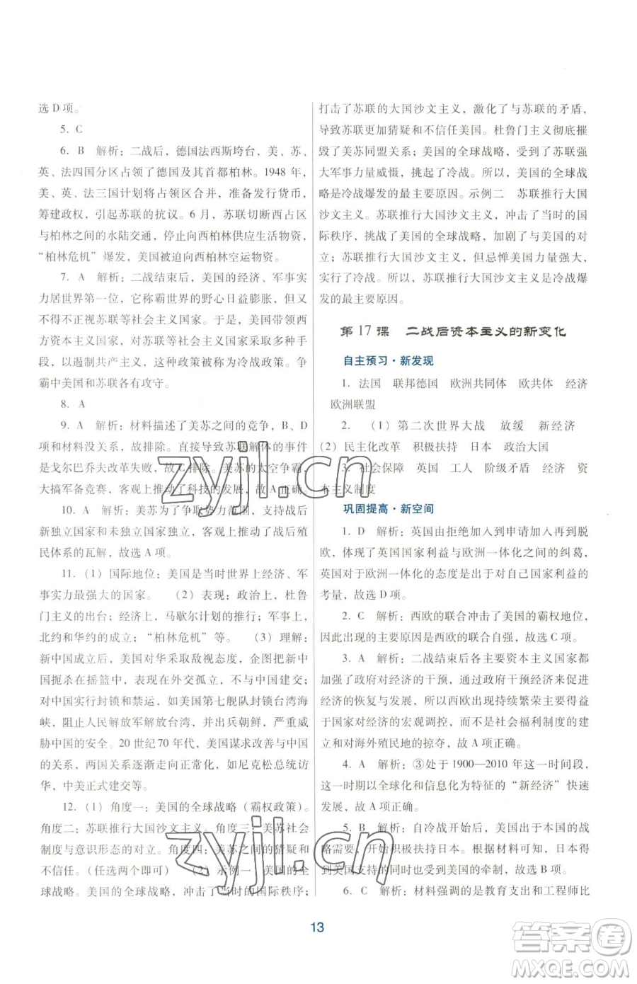 廣東教育出版社2023南方新課堂金牌學(xué)案九年級下冊歷史人教版參考答案