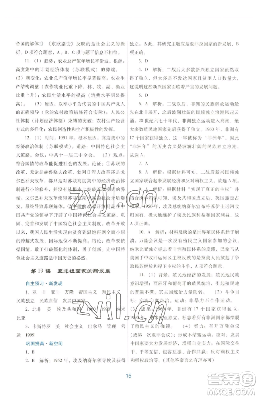 廣東教育出版社2023南方新課堂金牌學(xué)案九年級下冊歷史人教版參考答案