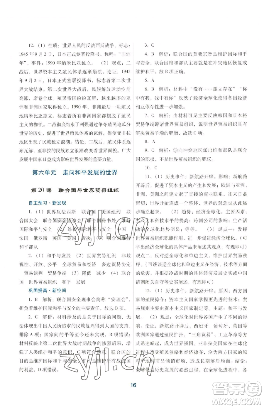 廣東教育出版社2023南方新課堂金牌學(xué)案九年級下冊歷史人教版參考答案