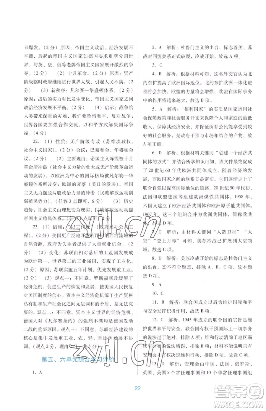 廣東教育出版社2023南方新課堂金牌學(xué)案九年級下冊歷史人教版參考答案