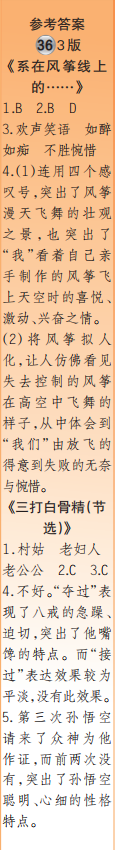 時(shí)代學(xué)習(xí)報(bào)語(yǔ)文周刊五年級(jí)2022-2023學(xué)年第35-38期答案