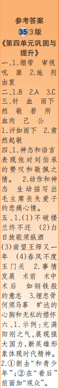 時(shí)代學(xué)習(xí)報(bào)語(yǔ)文周刊五年級(jí)2022-2023學(xué)年第35-38期答案