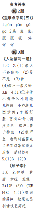 時(shí)代學(xué)習(xí)報(bào)語(yǔ)文周刊五年級(jí)2022-2023學(xué)年第35-38期答案