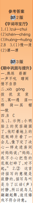 時(shí)代學(xué)習(xí)報(bào)語(yǔ)文周刊五年級(jí)2022-2023學(xué)年第35-38期答案