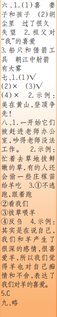 時(shí)代學(xué)習(xí)報(bào)語(yǔ)文周刊五年級(jí)2022-2023學(xué)年第35-38期答案