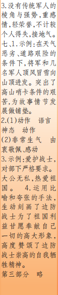 時(shí)代學(xué)習(xí)報(bào)語(yǔ)文周刊五年級(jí)2022-2023學(xué)年第35-38期答案