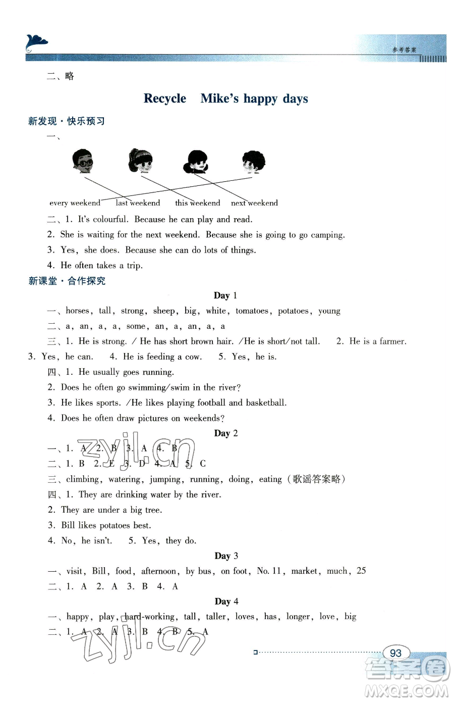 廣東教育出版社2023南方新課堂金牌學案六年級下冊英語人教PEP版參考答案