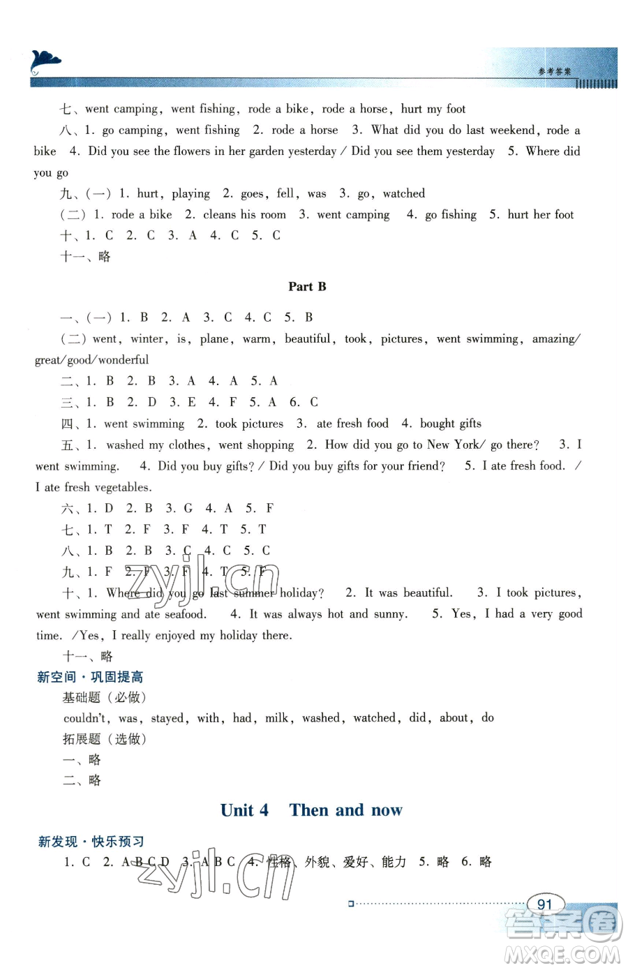 廣東教育出版社2023南方新課堂金牌學案六年級下冊英語人教PEP版參考答案