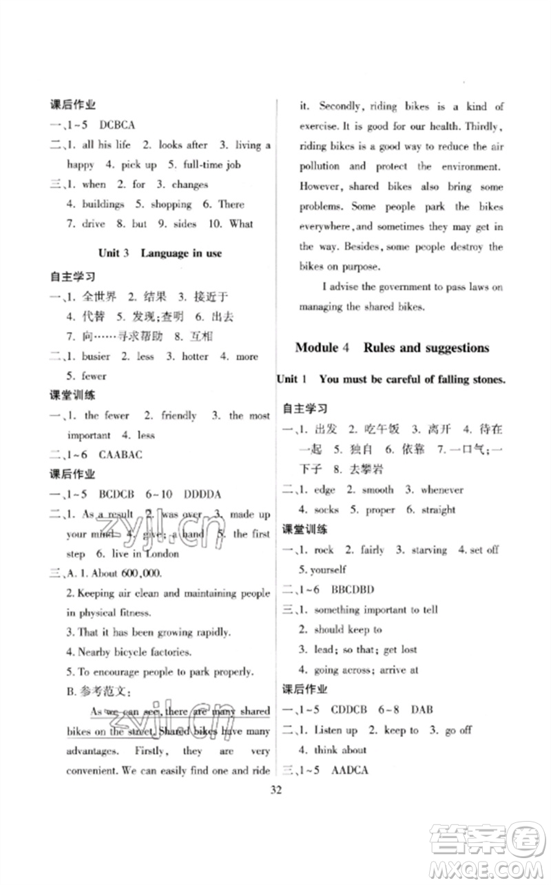 廣東教育出版社2023名師小課堂同步精練九年級英語下冊外研版參考答案