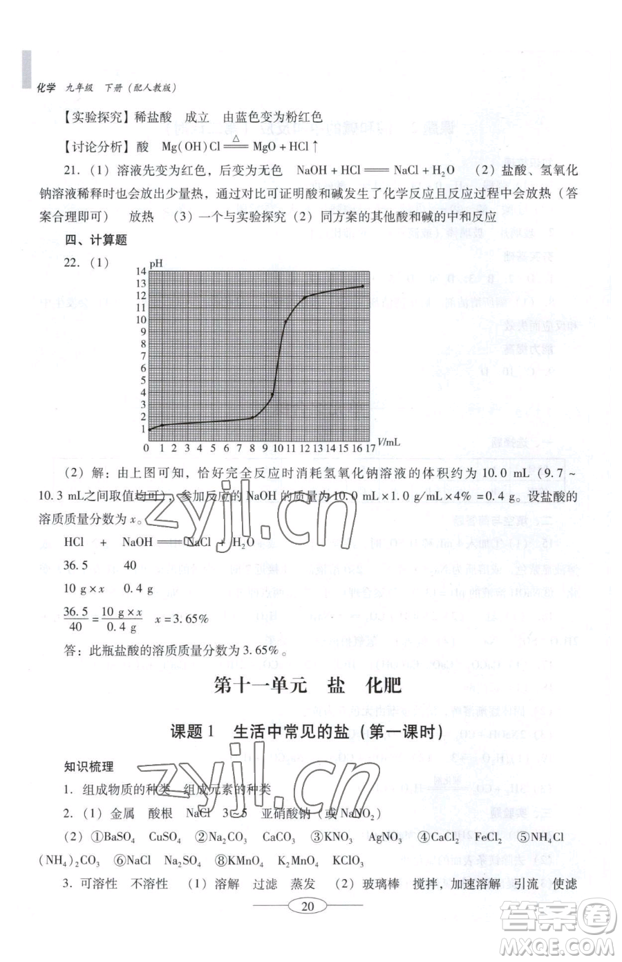 廣東教育出版社2023南方新課堂金牌學(xué)案九年級下冊化學(xué)人教版珠海專版參考答案