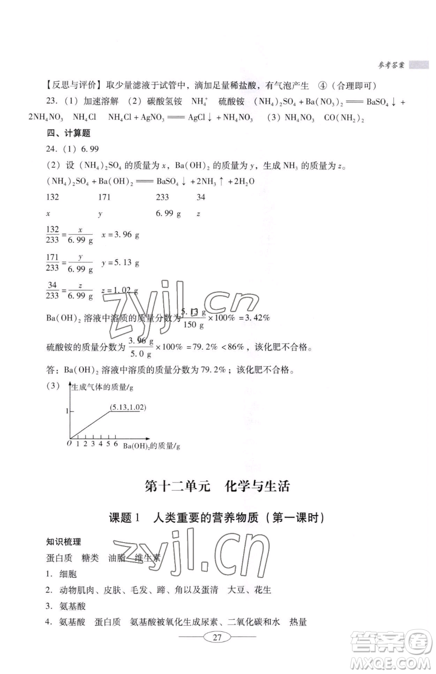 廣東教育出版社2023南方新課堂金牌學(xué)案九年級下冊化學(xué)人教版珠海專版參考答案