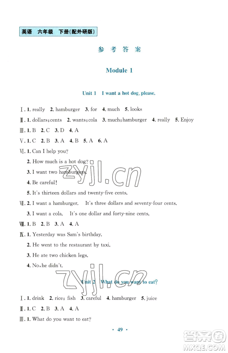 廣東教育出版社2023南方新課堂金牌學(xué)案六年級下冊英語外研版參考答案