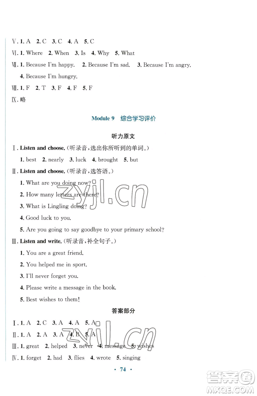 廣東教育出版社2023南方新課堂金牌學(xué)案六年級下冊英語外研版參考答案